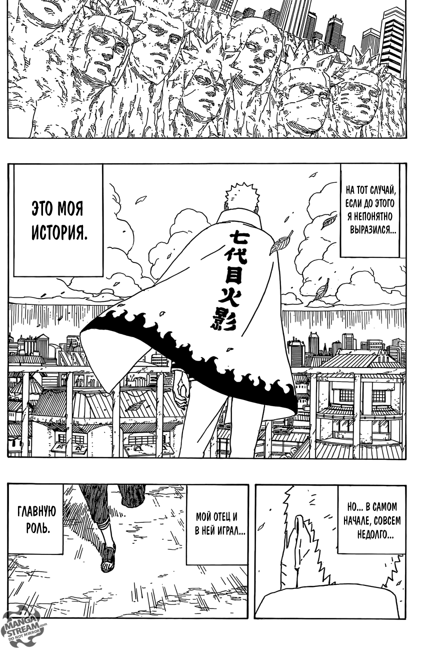 Boruto: Naruto Next Generations Узумаки Боруто! 第11页