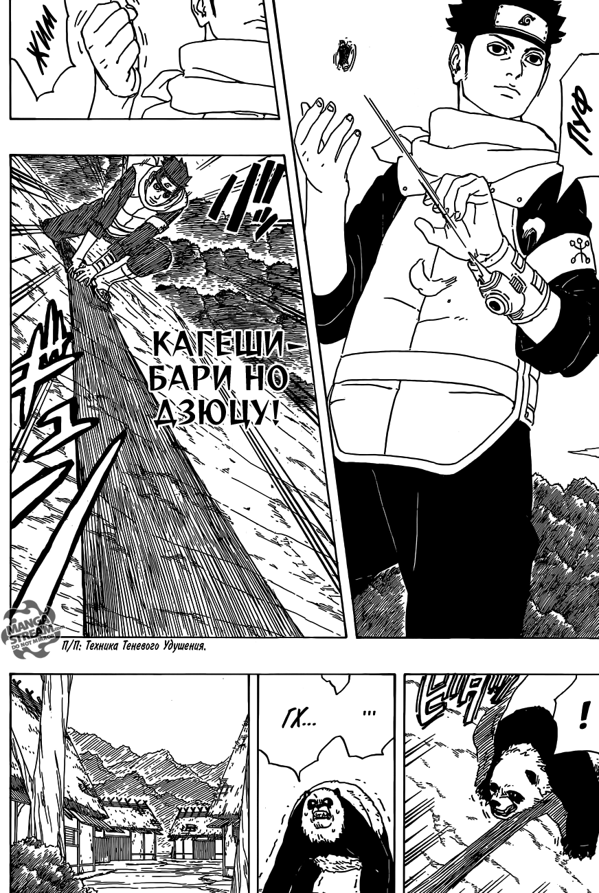 Boruto: Naruto Next Generations Узумаки Боруто! 第17页