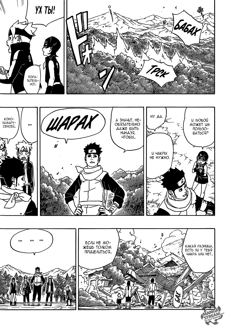 Boruto: Naruto Next Generations Узумаки Боруто! 第20页