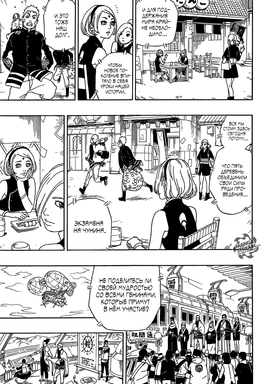 Boruto: Naruto Next Generations Узумаки Боруто! 第22页