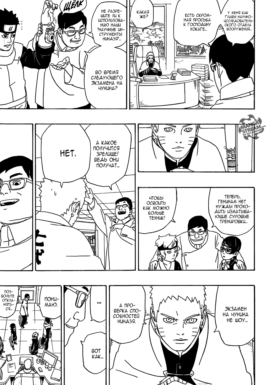 Boruto: Naruto Next Generations Узумаки Боруто! 第26页