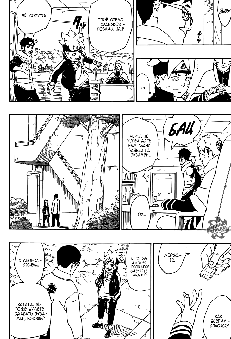 Boruto: Naruto Next Generations Узумаки Боруто! 第27页