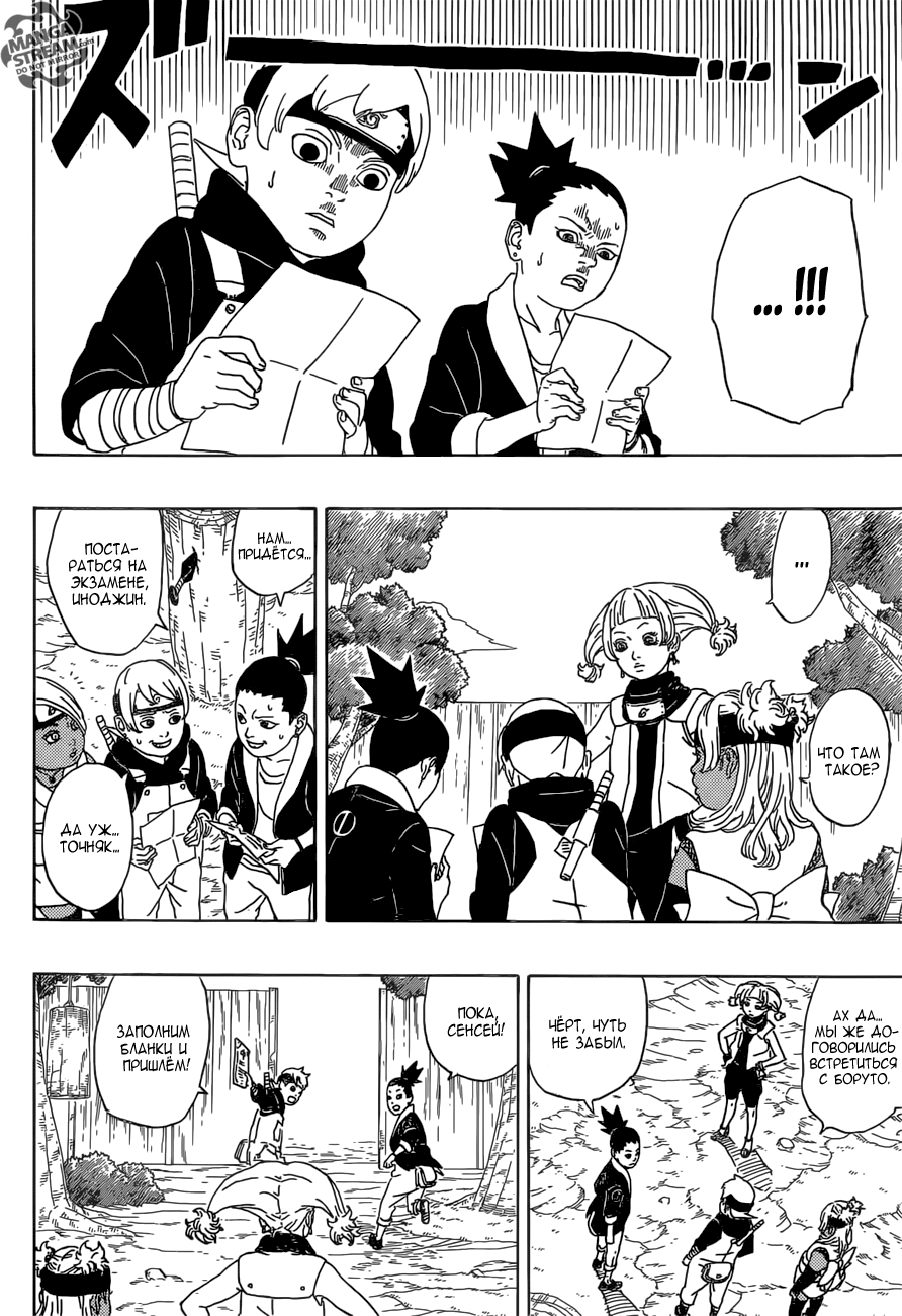 Boruto: Naruto Next Generations Узумаки Боруто! 第31页