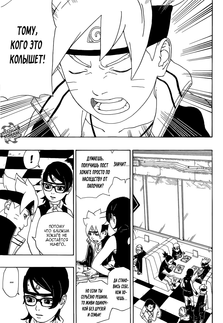 Boruto: Naruto Next Generations Узумаки Боруто! 第34页