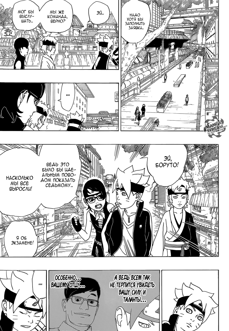 Boruto: Naruto Next Generations Узумаки Боруто! 第36页