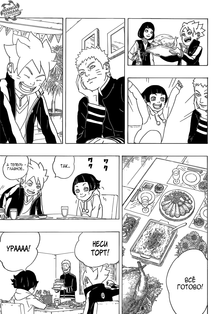 Boruto: Naruto Next Generations Узумаки Боруто! 第40页