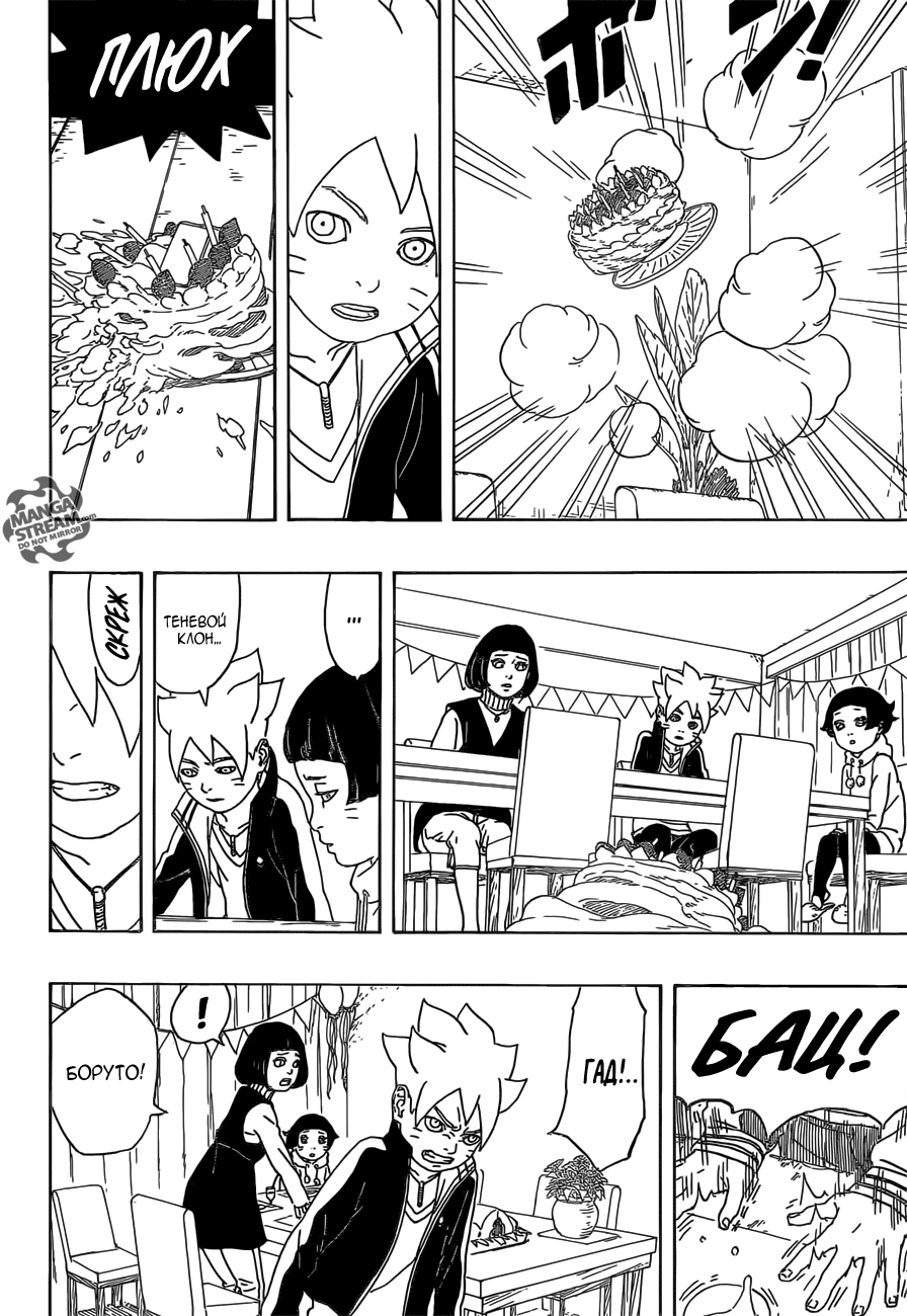 Boruto: Naruto Next Generations Узумаки Боруто! 第41页