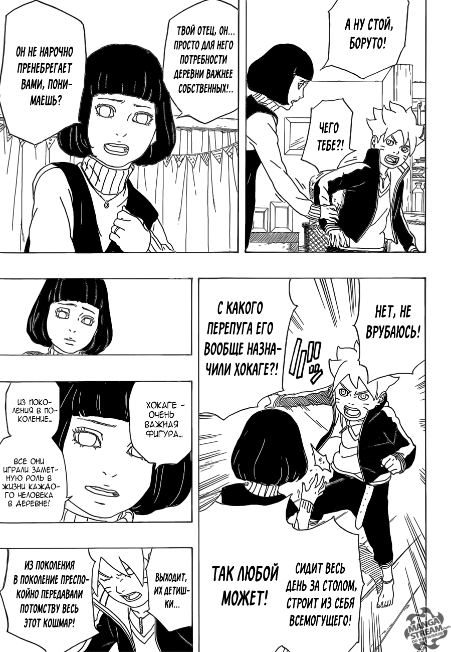 Boruto: Naruto Next Generations Узумаки Боруто! 第42页
