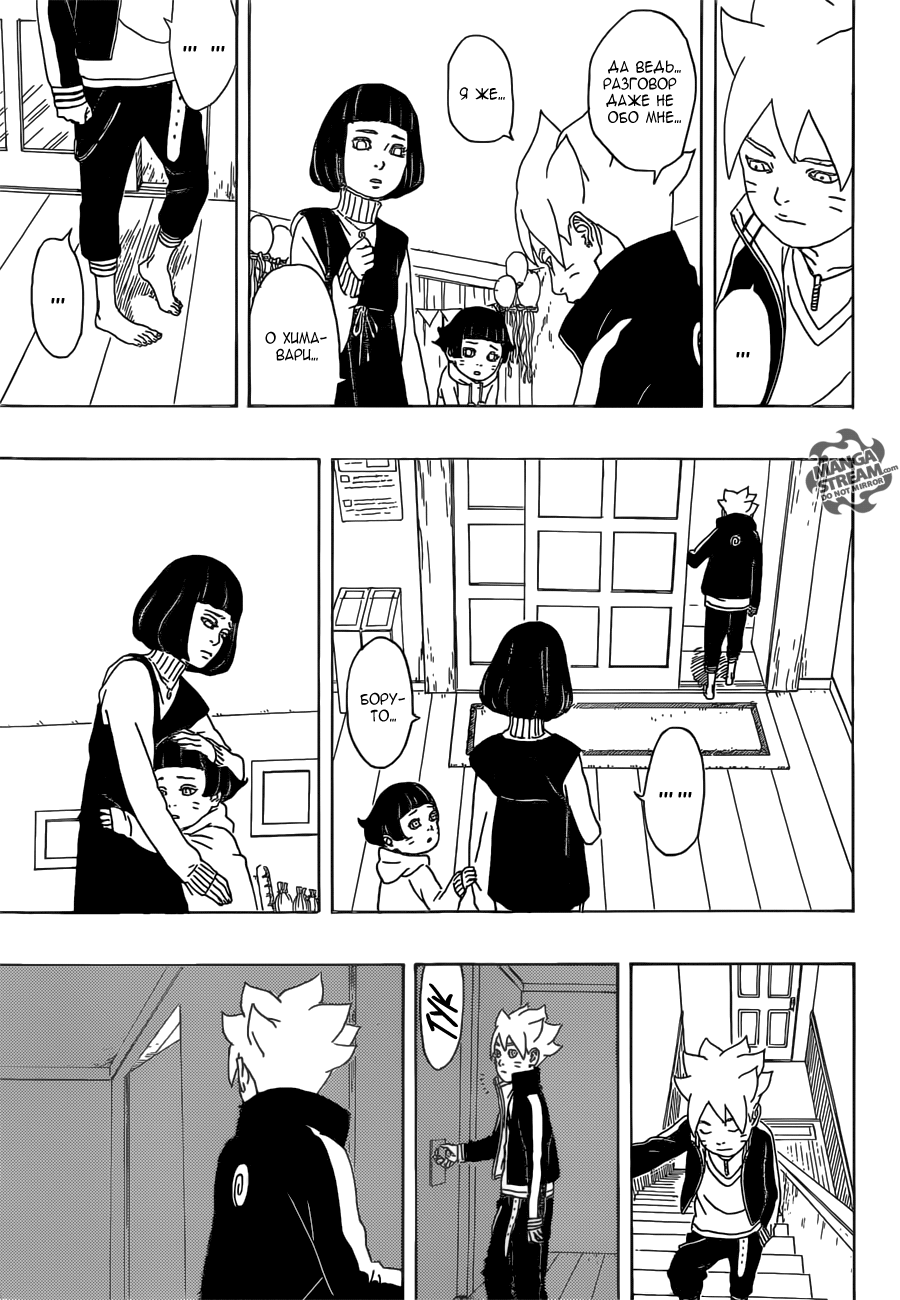 Boruto: Naruto Next Generations Узумаки Боруто! 第44页