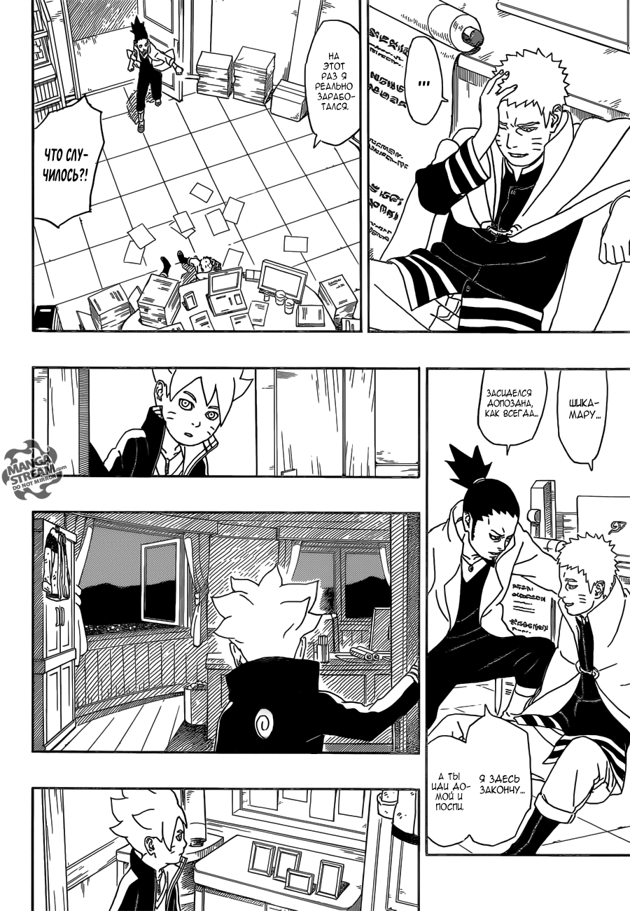 Boruto: Naruto Next Generations Узумаки Боруто! 第45页