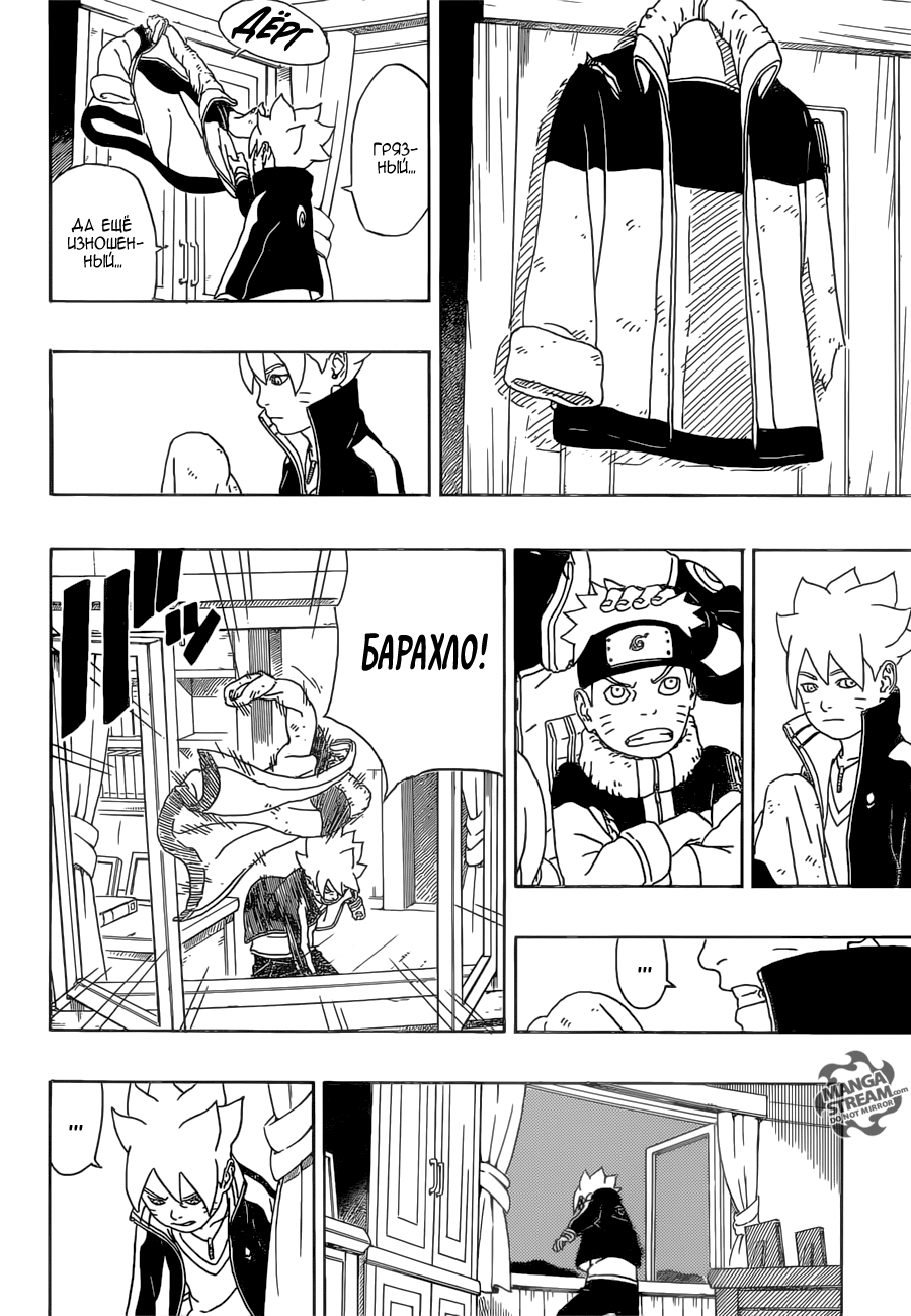 Boruto: Naruto Next Generations Узумаки Боруто! 第47页