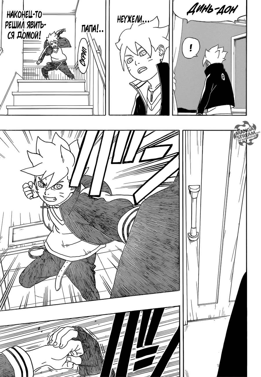 Boruto: Naruto Next Generations Узумаки Боруто! 第48页