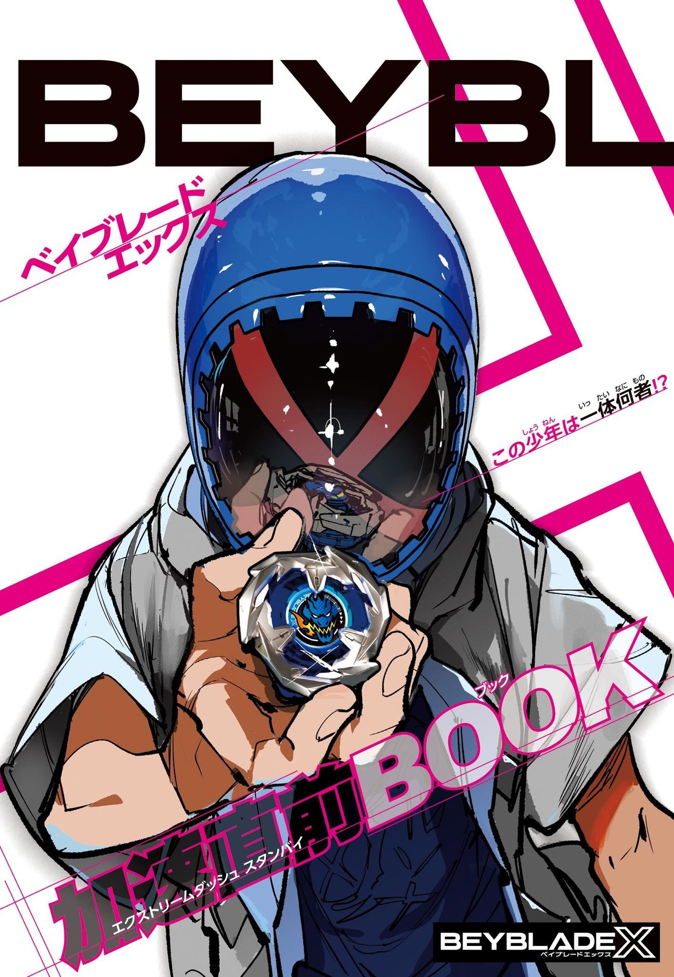 Beyblade X X 第3页