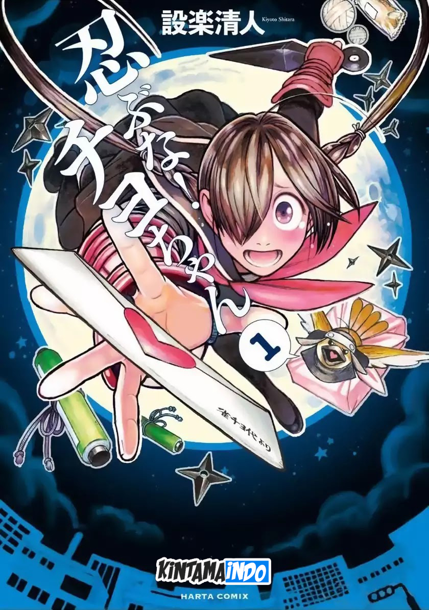 Shinobuna! Chiyo-chan Chiyo-chan, Sang Shinobi 第1页