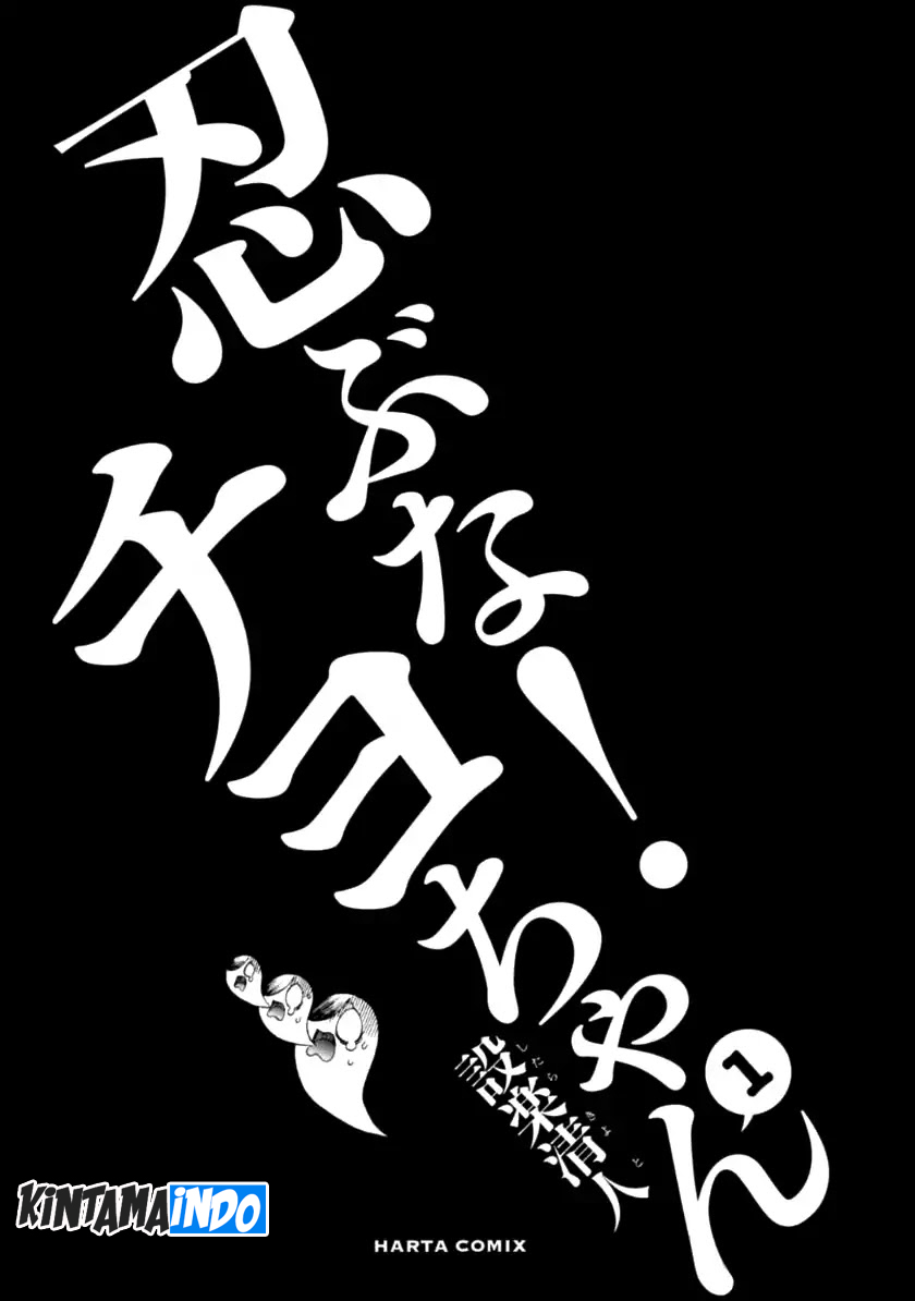 Shinobuna! Chiyo-chan Chiyo-chan, Sang Shinobi 第3页