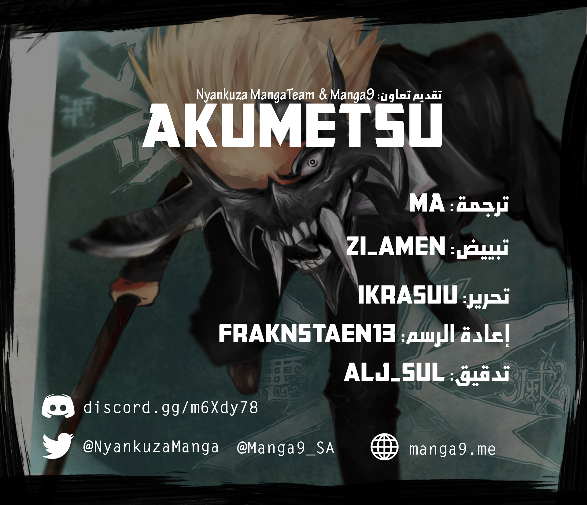 Akumetsu النخبة الفائقة 第1页