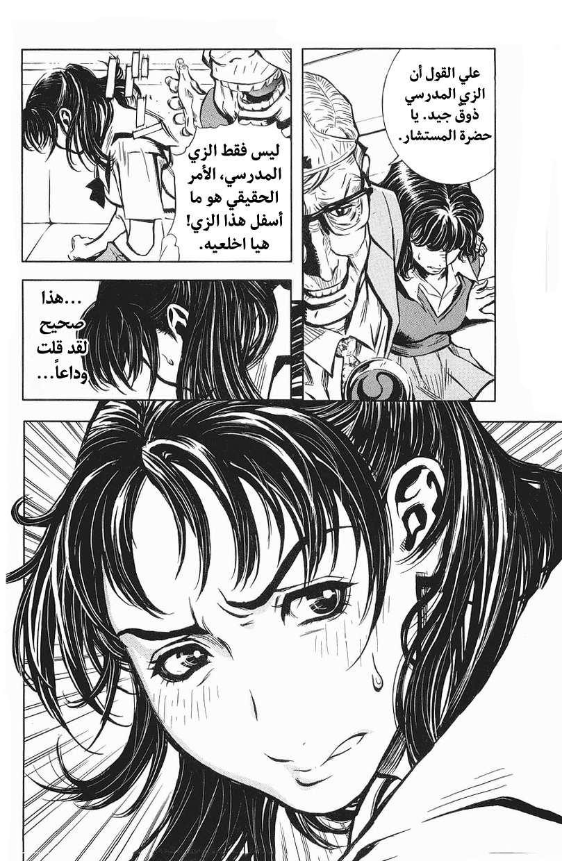 Akumetsu النخبة الفائقة 第20页