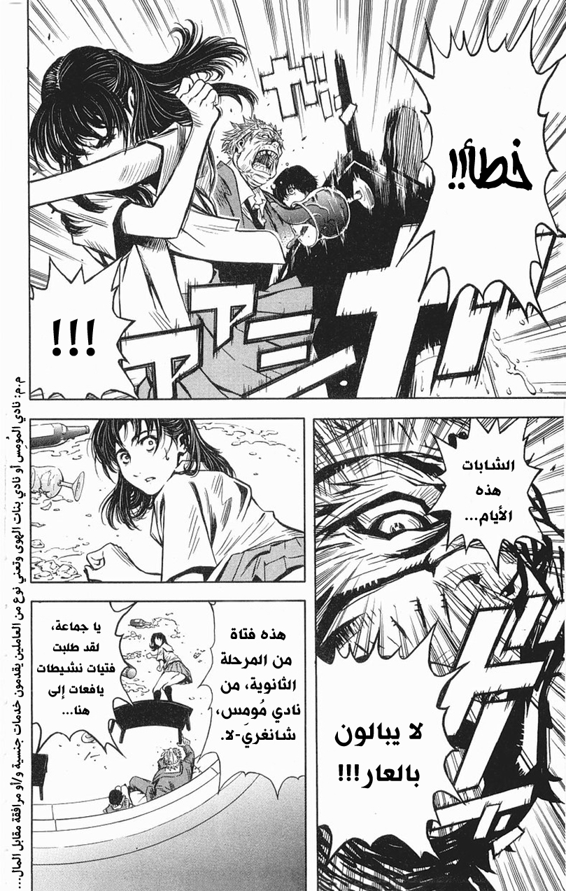 Akumetsu النخبة الفائقة 第22页