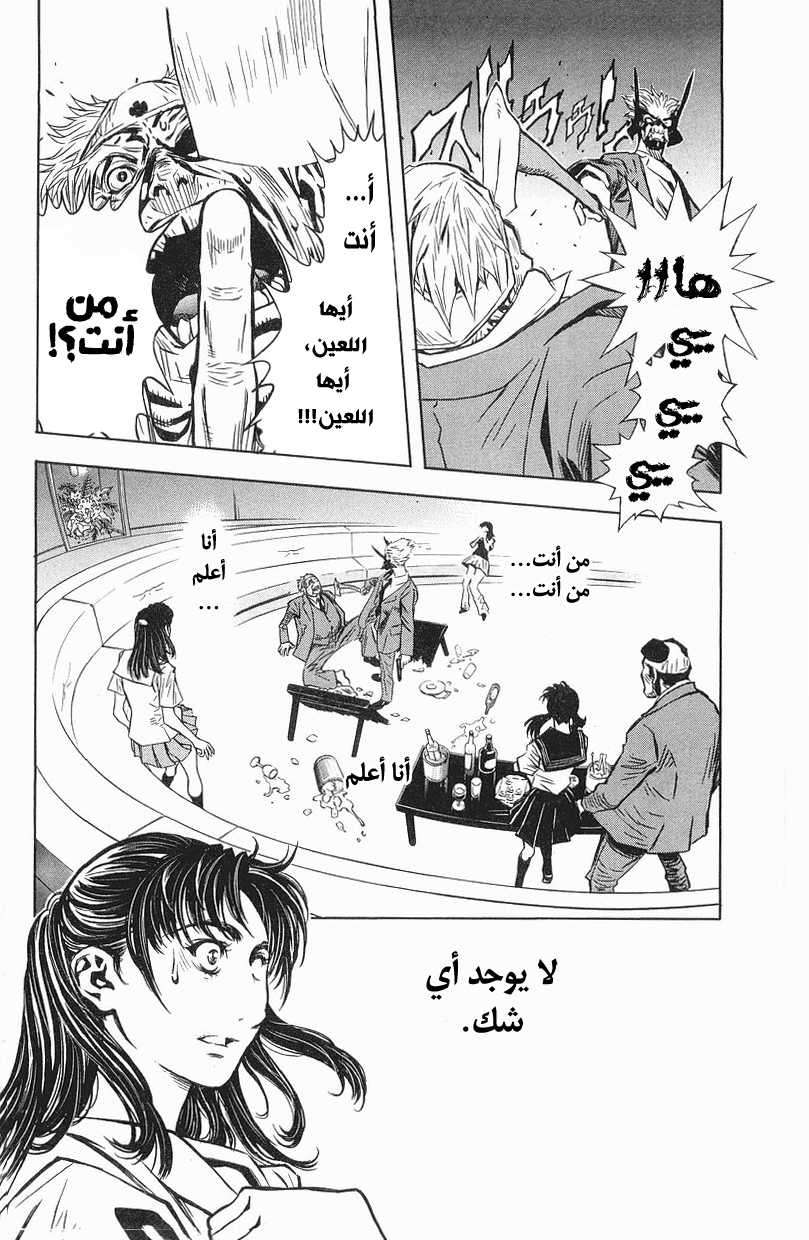 Akumetsu النخبة الفائقة 第39页