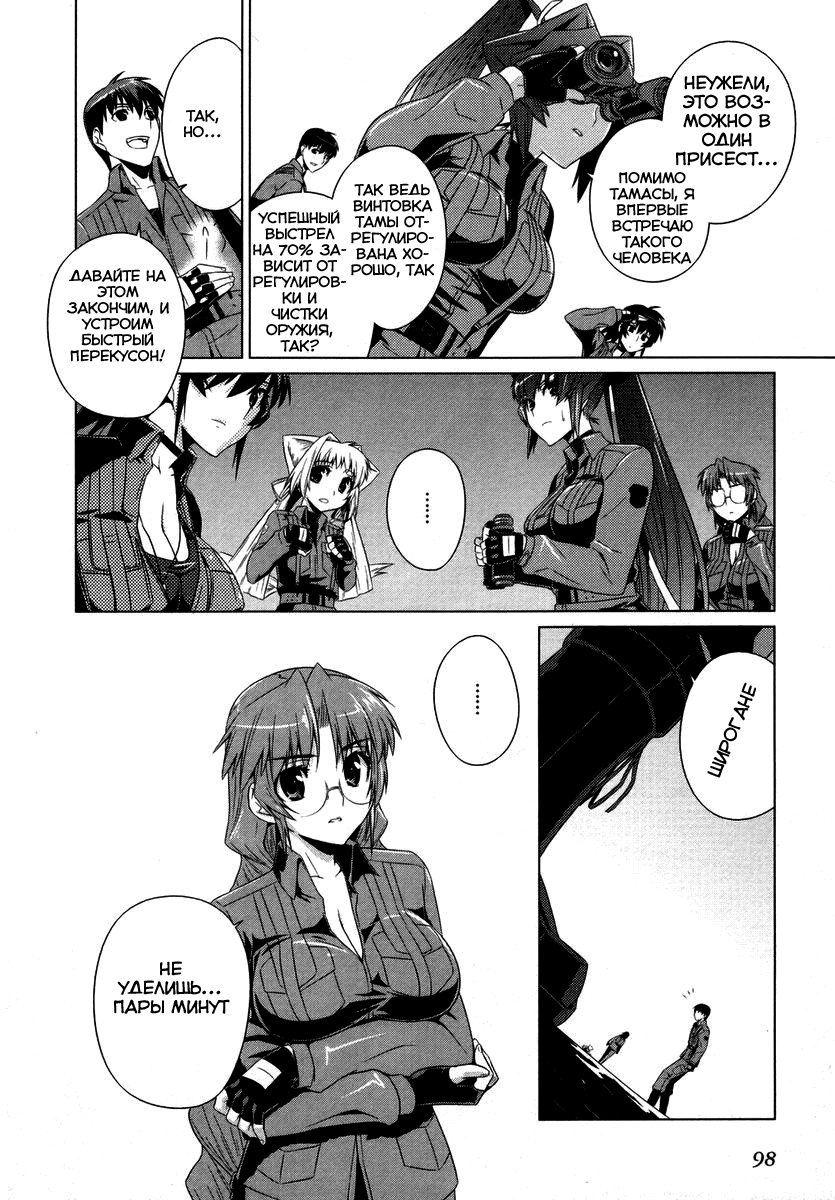 MuvLuv Alternative Vol. 1 Ch. 4 第17页
