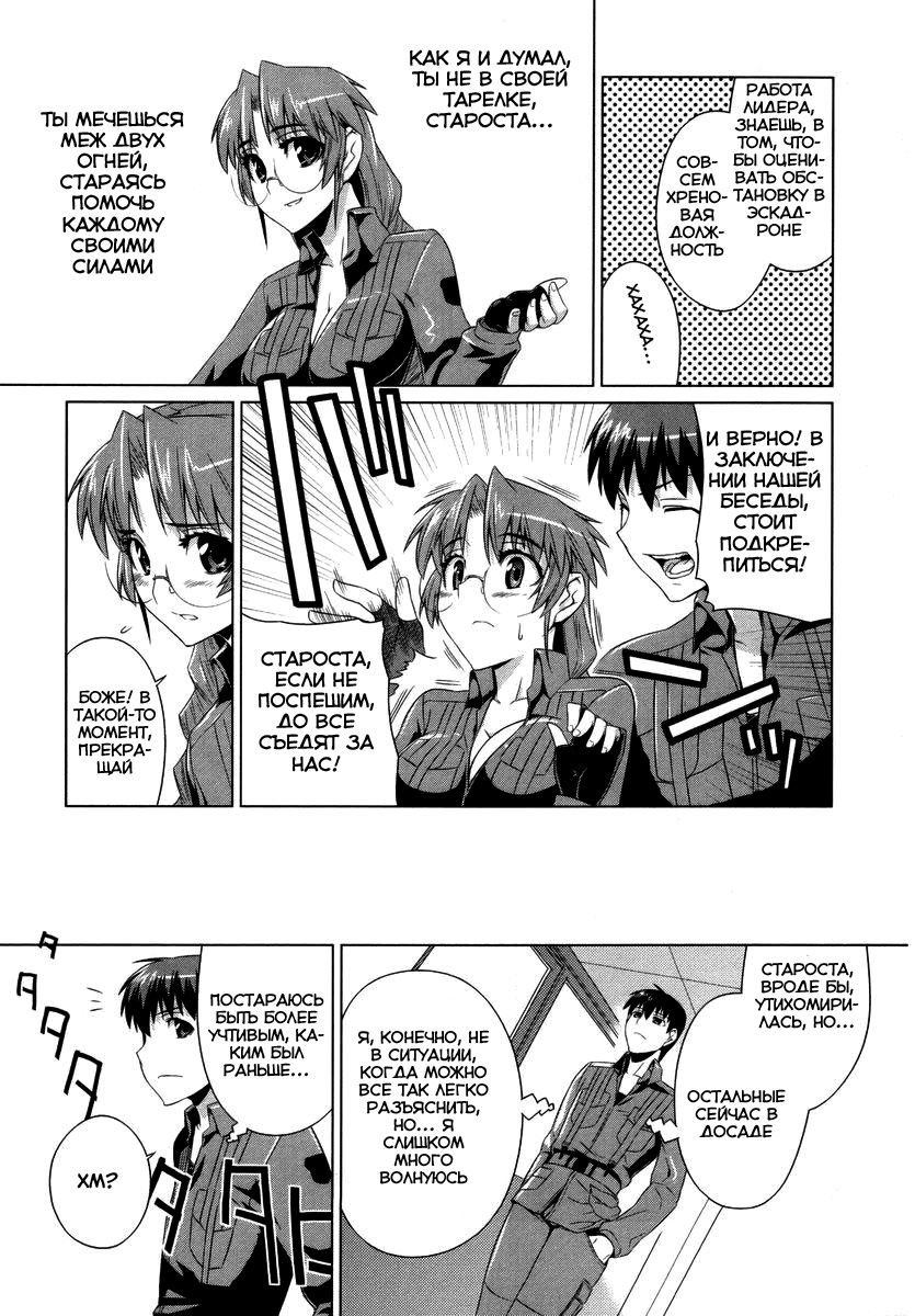MuvLuv Alternative Vol. 1 Ch. 4 第22页