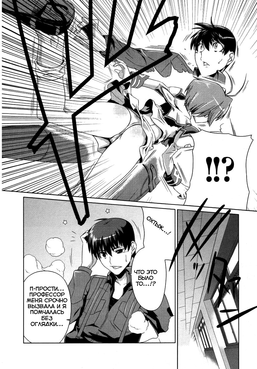 MuvLuv Alternative Vol. 1 Ch. 4 第23页