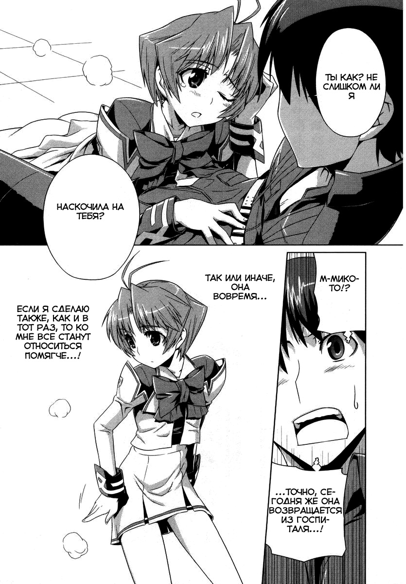 MuvLuv Alternative Vol. 1 Ch. 4 第24页