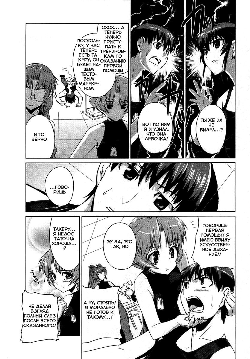 MuvLuv Alternative Vol. 1 Ch. 4 第27页
