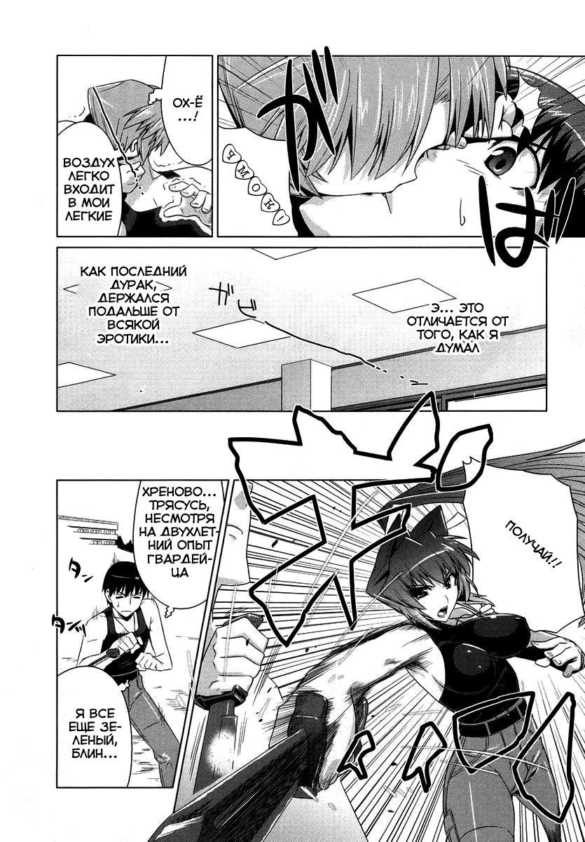 MuvLuv Alternative Vol. 1 Ch. 4 第29页