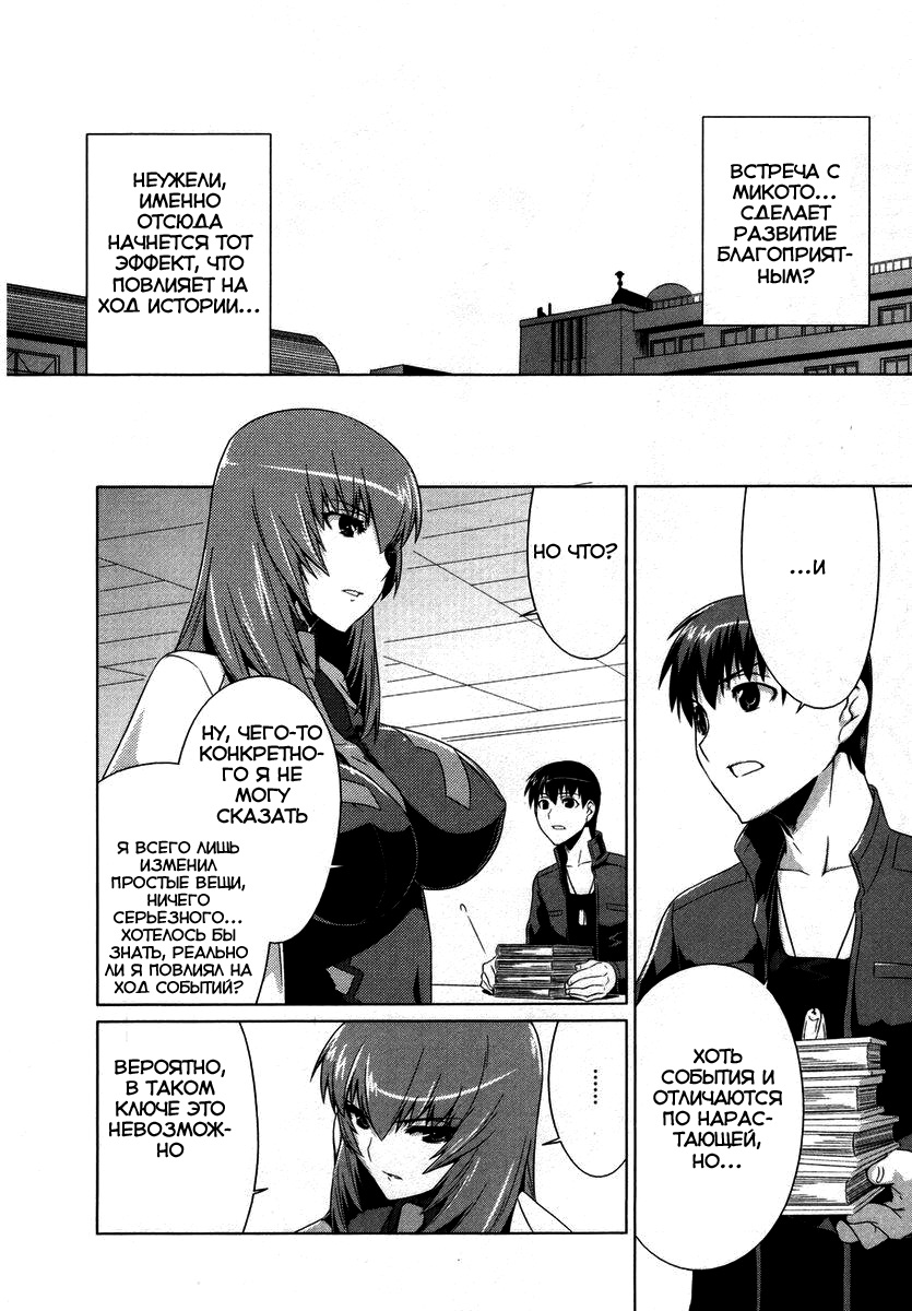 MuvLuv Alternative Vol. 1 Ch. 4 第31页