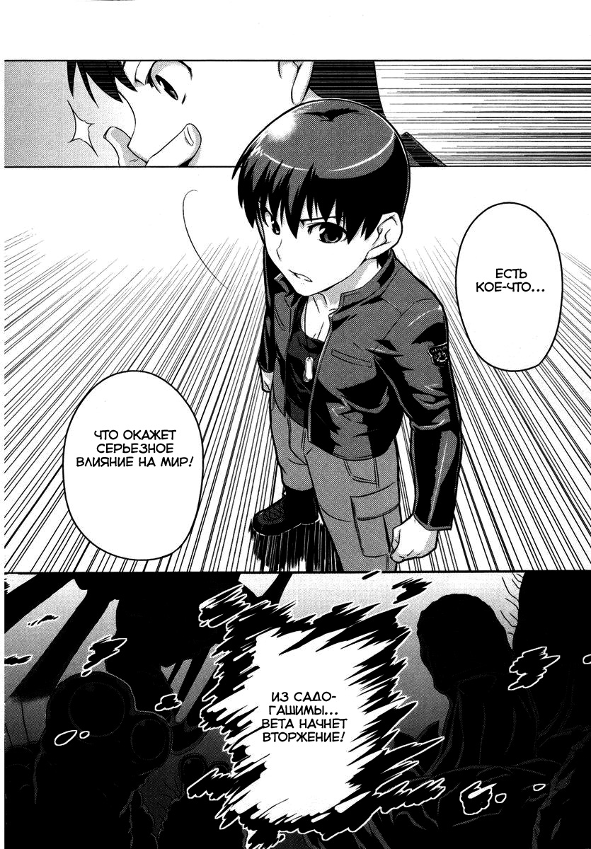 MuvLuv Alternative Vol. 1 Ch. 4 第33页