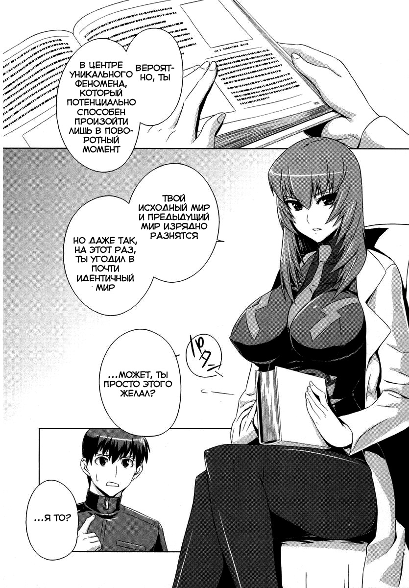 MuvLuv Alternative Vol. 1 Ch. 4 第5页