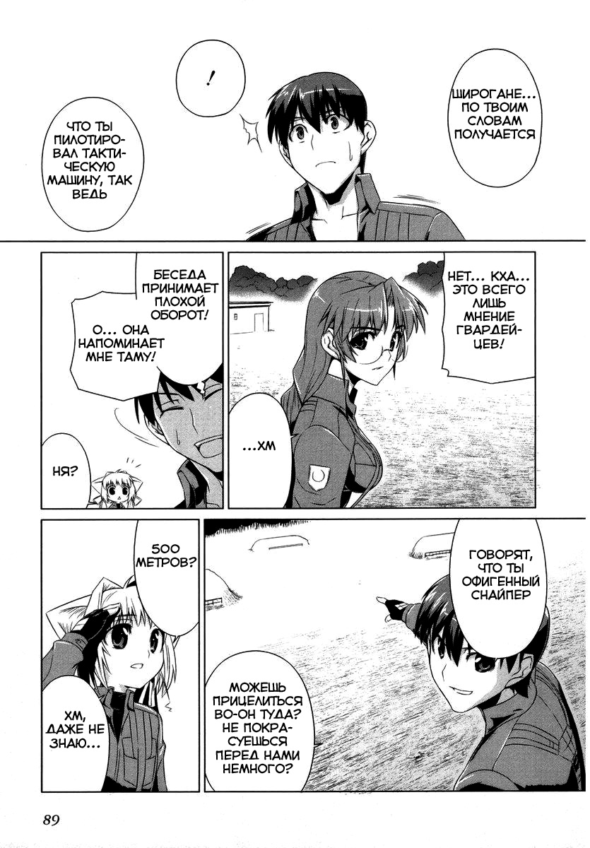 MuvLuv Alternative Vol. 1 Ch. 4 第8页