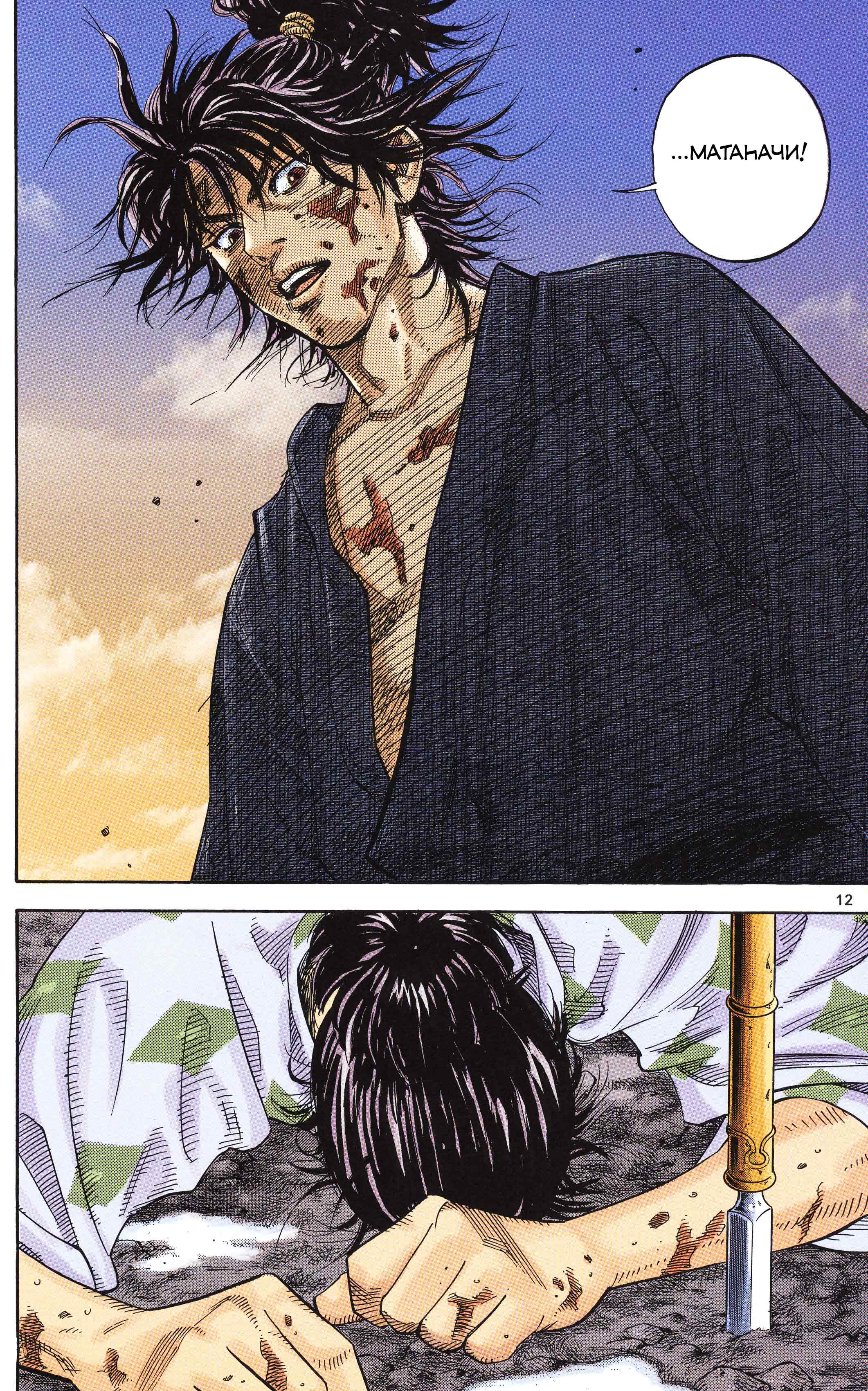Vagabond (Hong Kong Colored Version) Шинмен Такезо 第12页