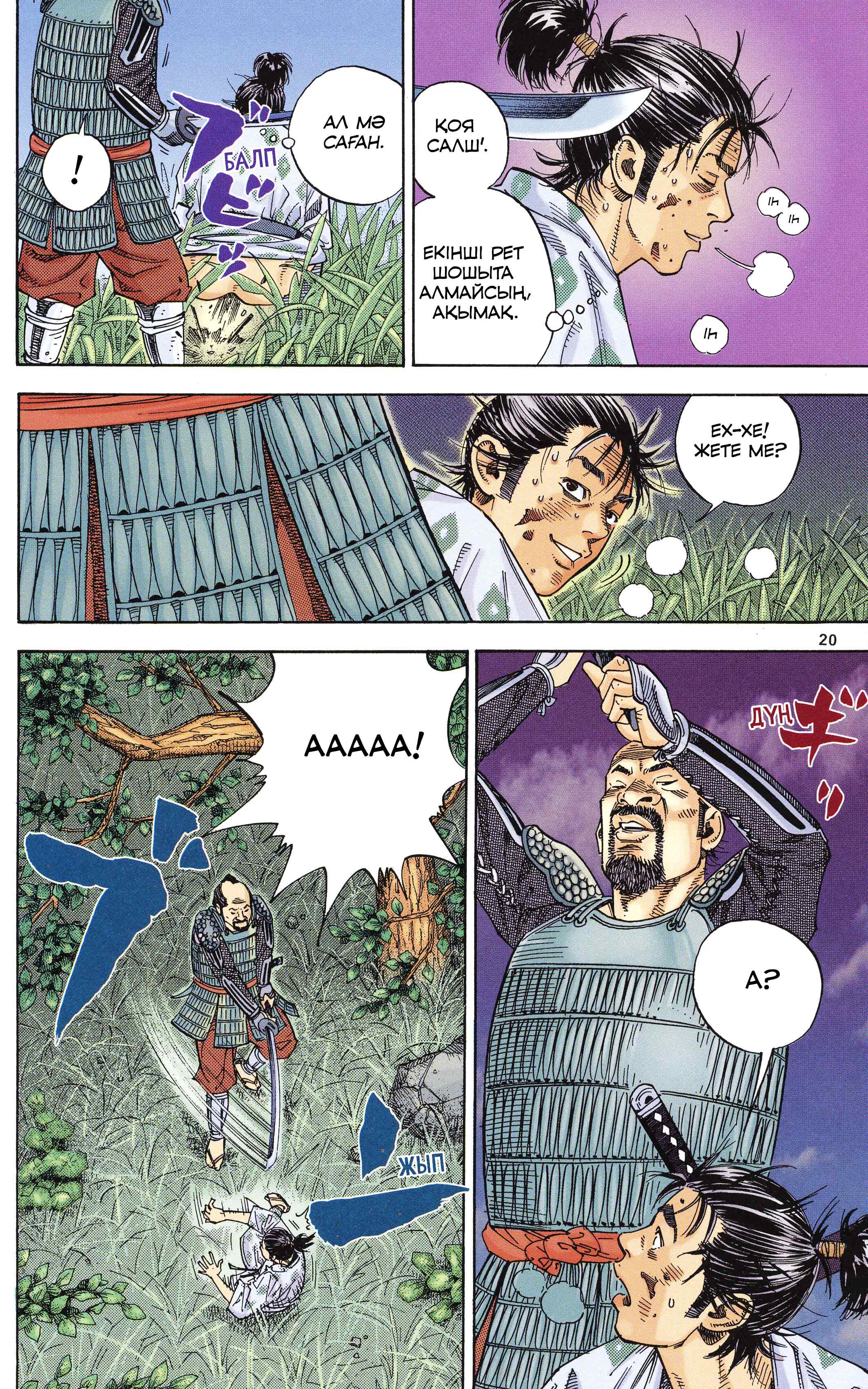Vagabond (Hong Kong Colored Version) Шинмен Такезо 第20页