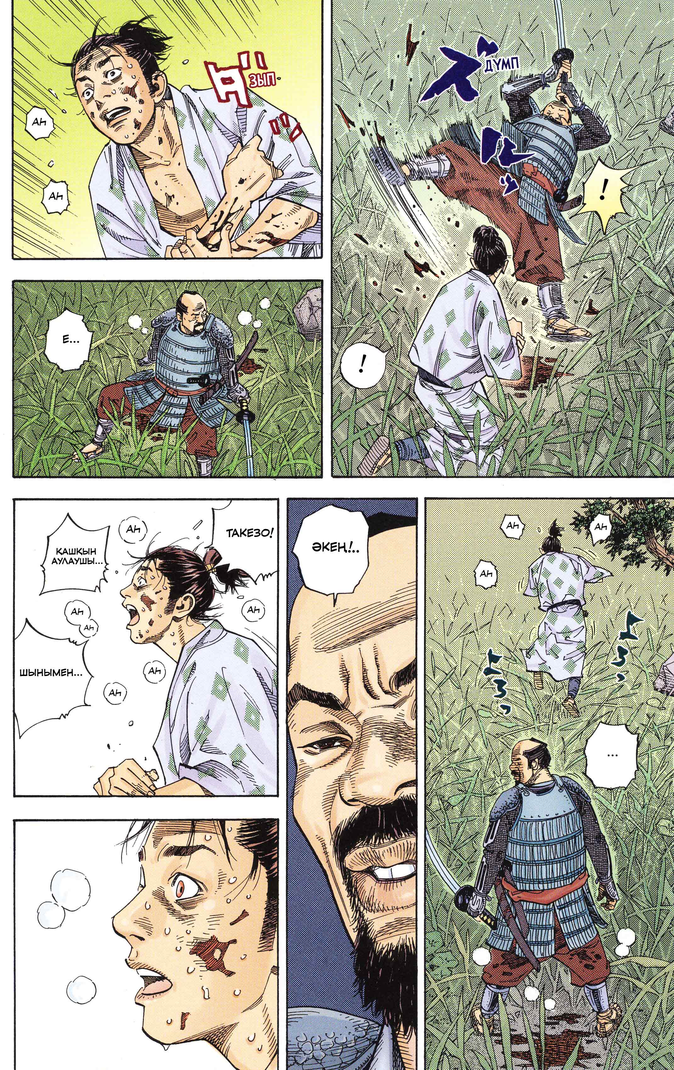 Vagabond (Hong Kong Colored Version) Шинмен Такезо 第22页