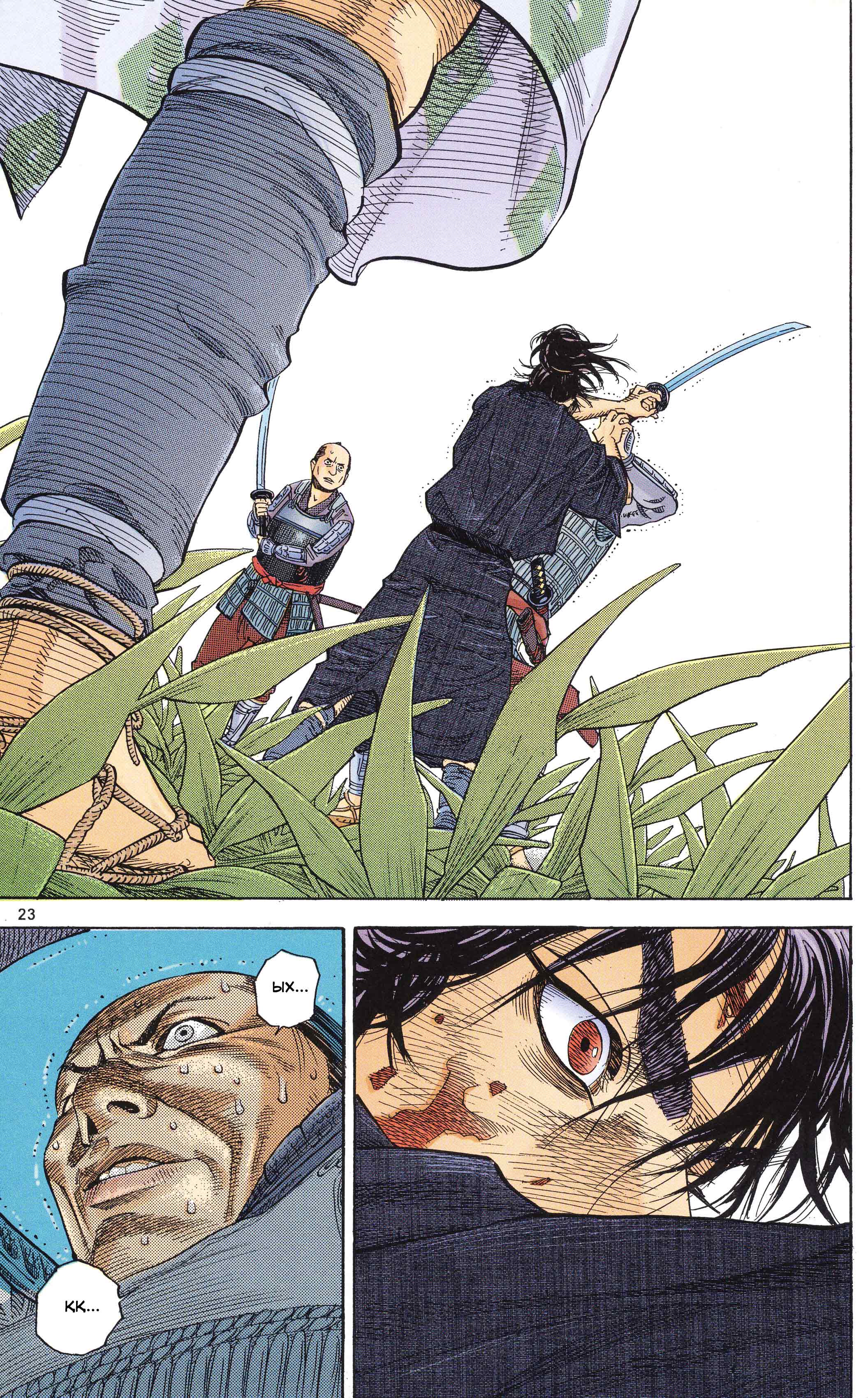 Vagabond (Hong Kong Colored Version) Шинмен Такезо 第23页