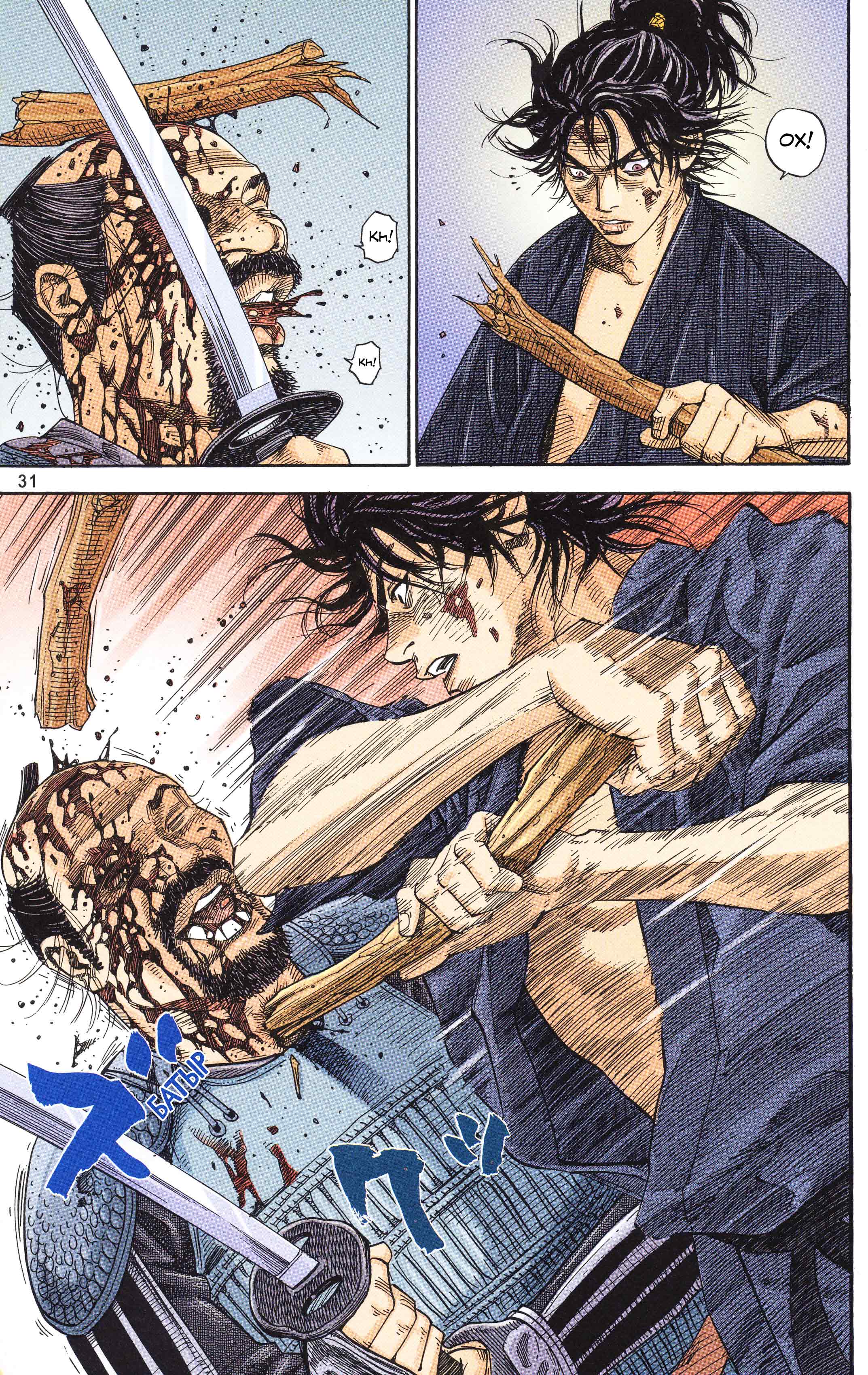 Vagabond (Hong Kong Colored Version) Шинмен Такезо 第31页