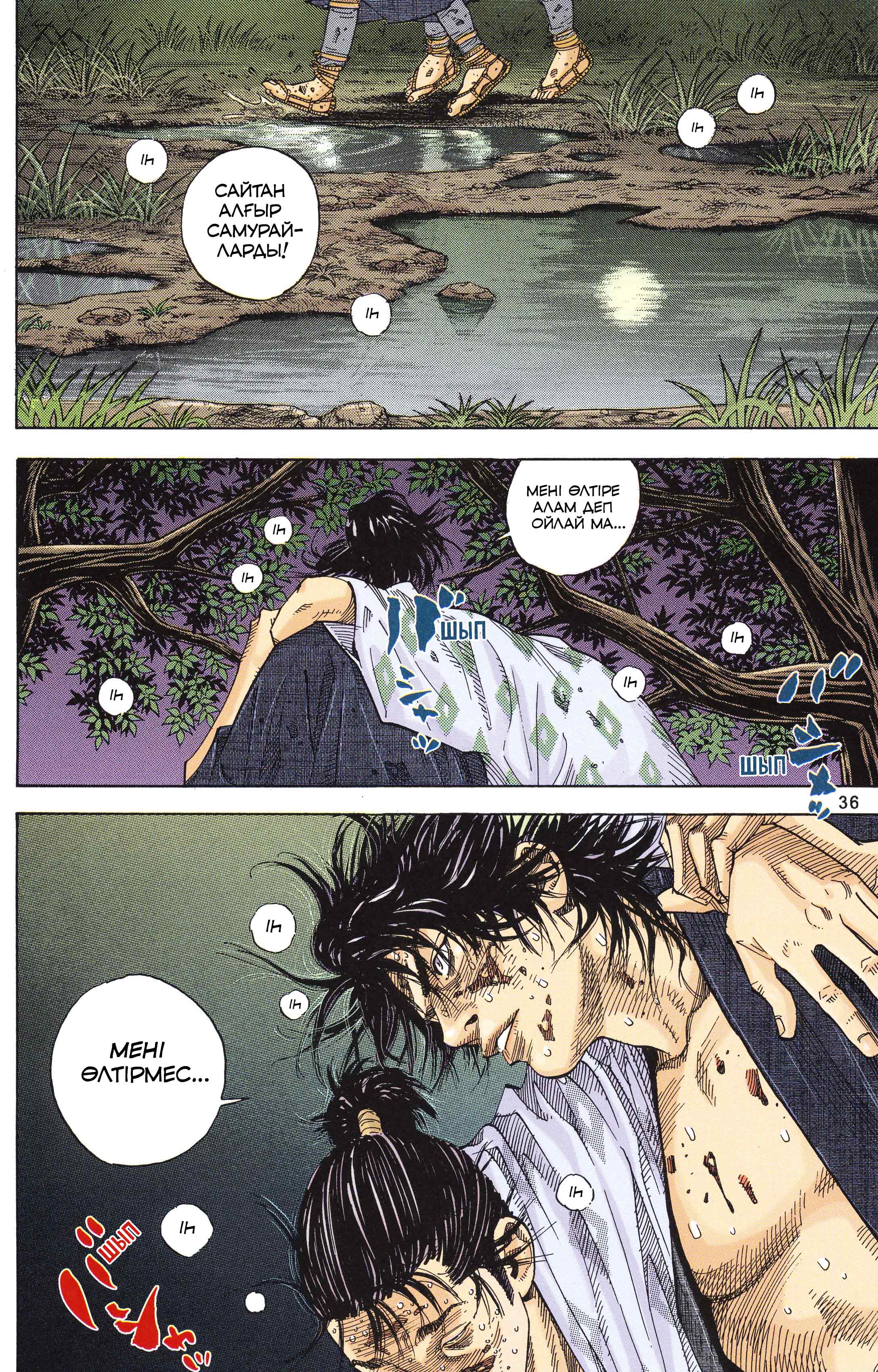 Vagabond (Hong Kong Colored Version) Шинмен Такезо 第36页