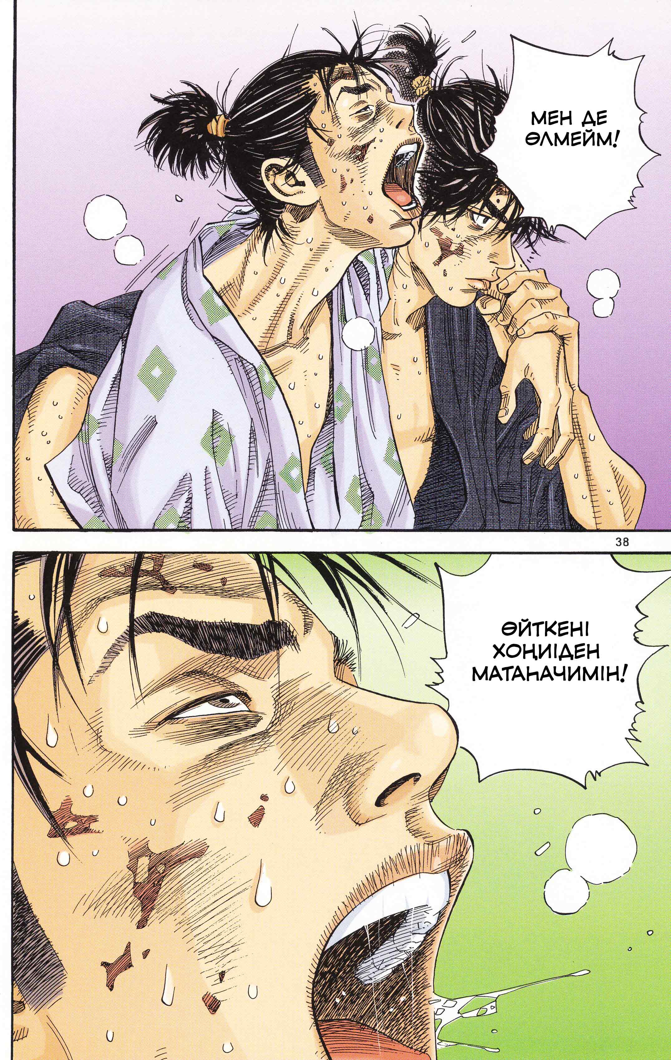 Vagabond (Hong Kong Colored Version) Шинмен Такезо 第38页
