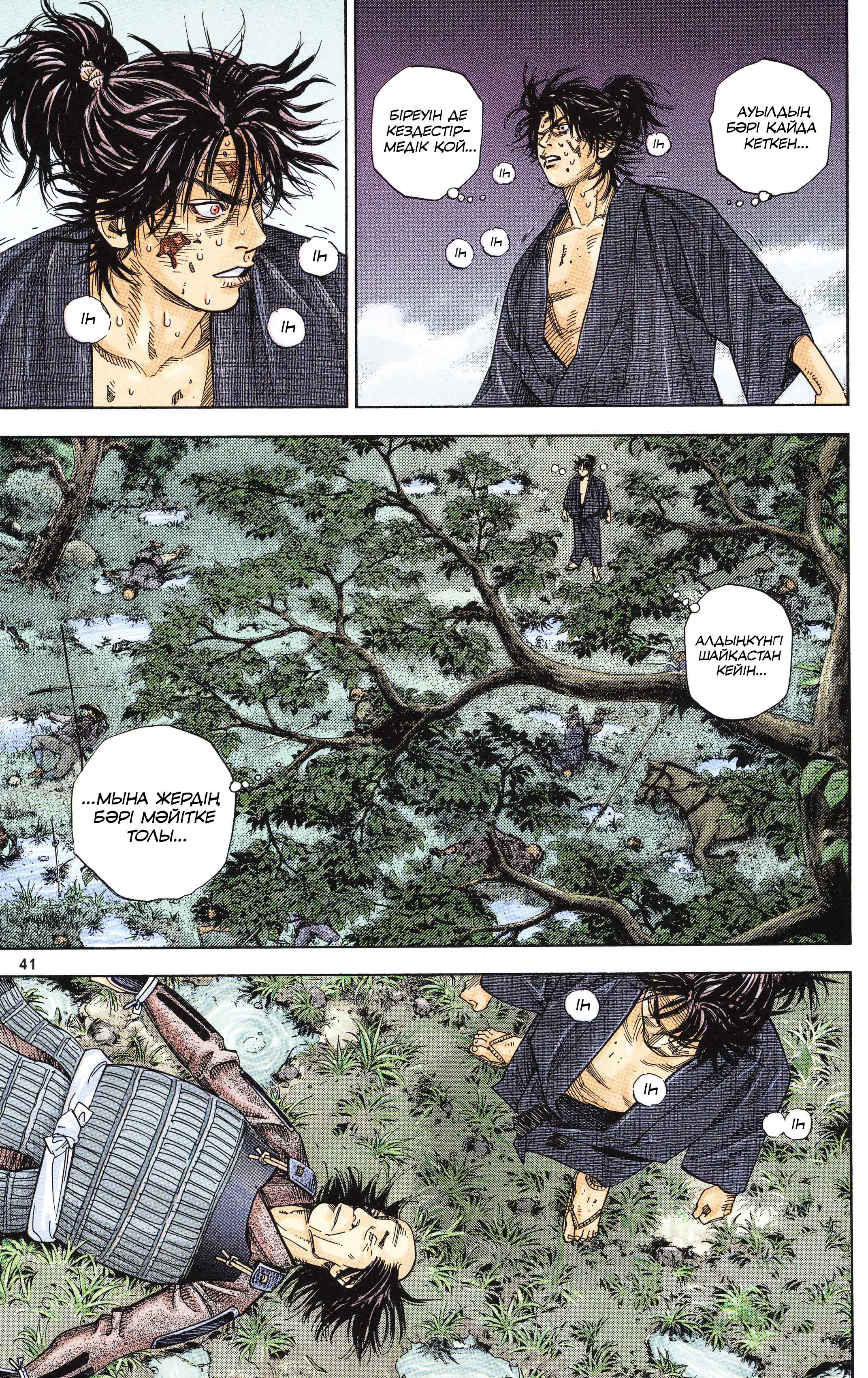 Vagabond (Hong Kong Colored Version) Шинмен Такезо 第41页