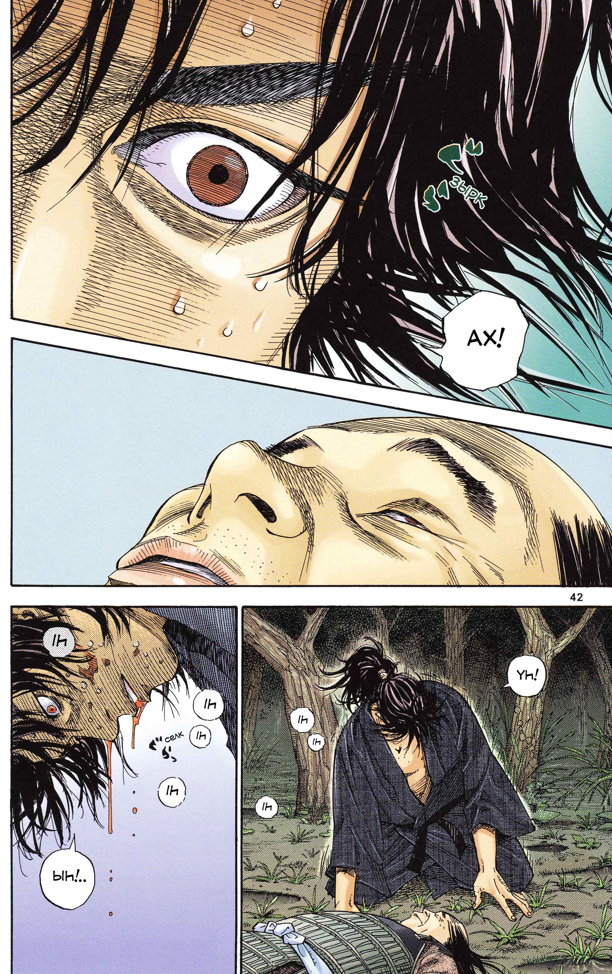Vagabond (Hong Kong Colored Version) Шинмен Такезо 第42页