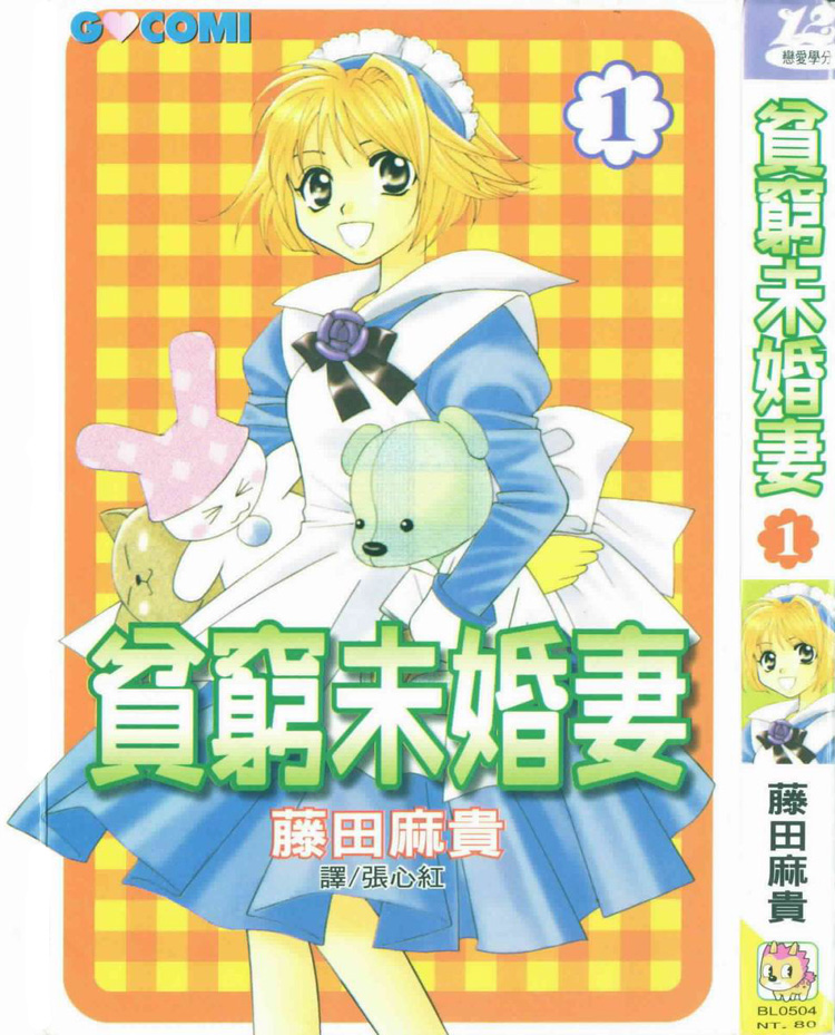 Platinum Garden Vol. 1 Ch. 1.1 第36页