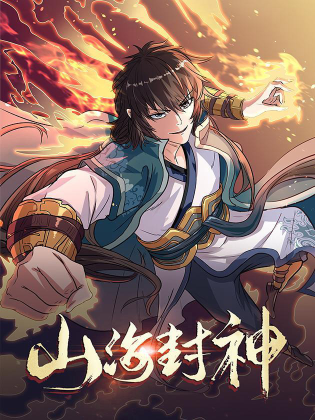 The Seal of the Mountains and Seas 第2页