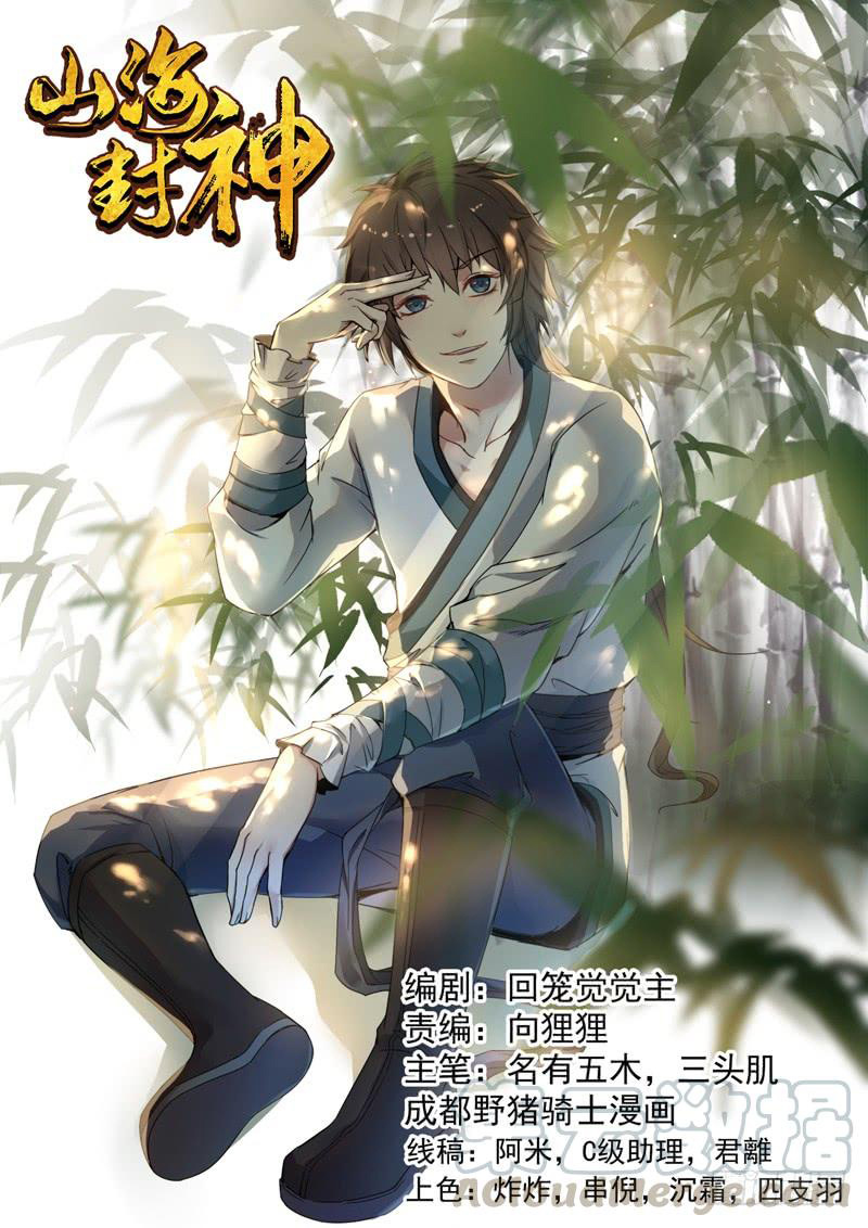 The Seal of the Mountains and Seas 第3页