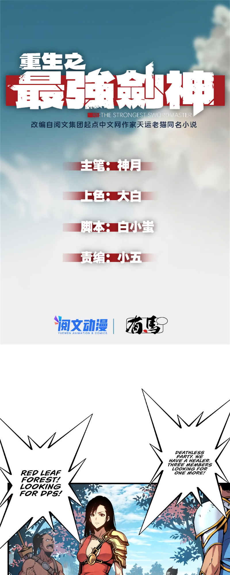 Rebirth of the Strongest Sword God Vol. 1 Ch. 6 第3页
