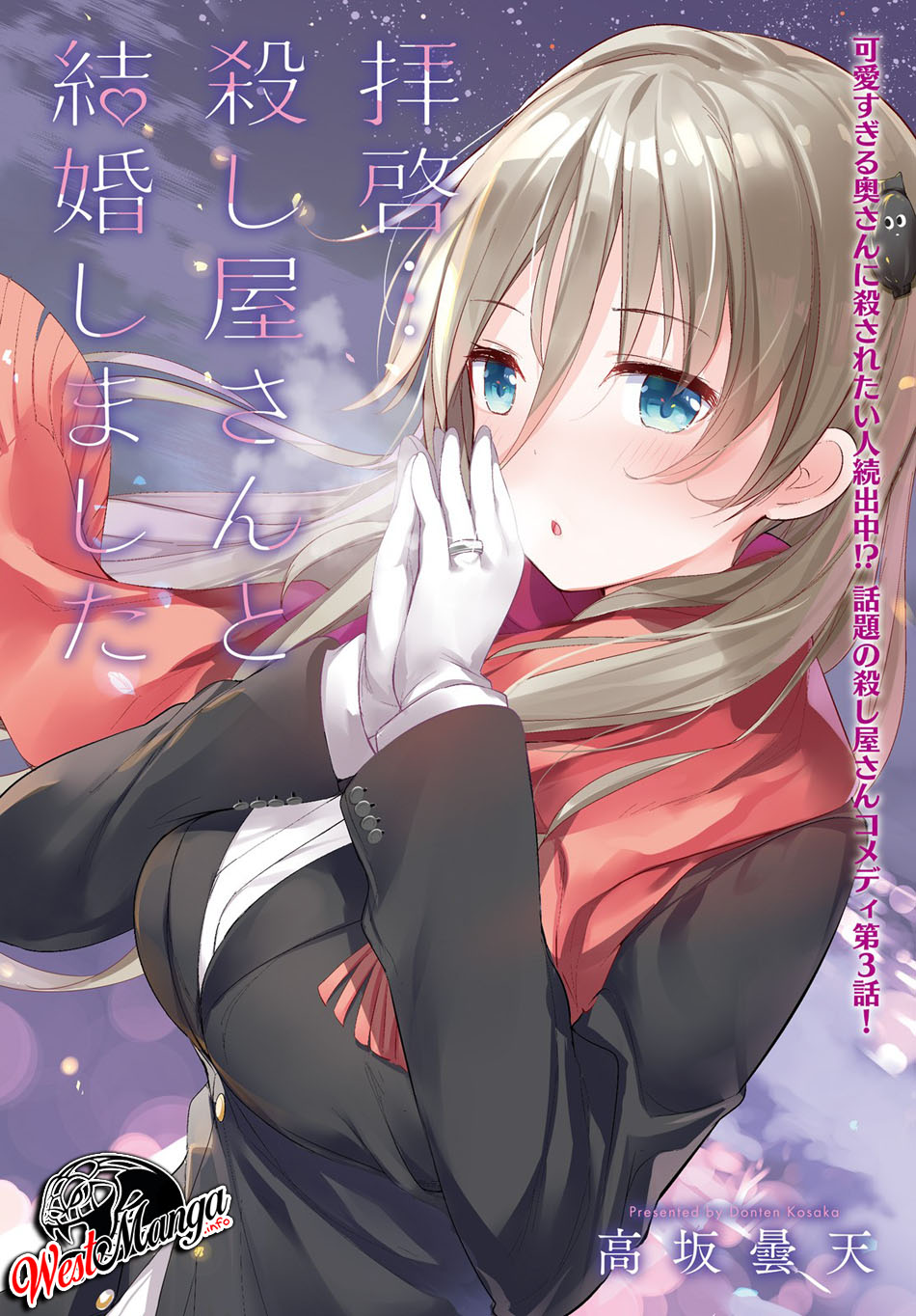 My Lovey-Dovey Wife is a Stone Cold Killer Vol. 1 Ch. 3 第2页
