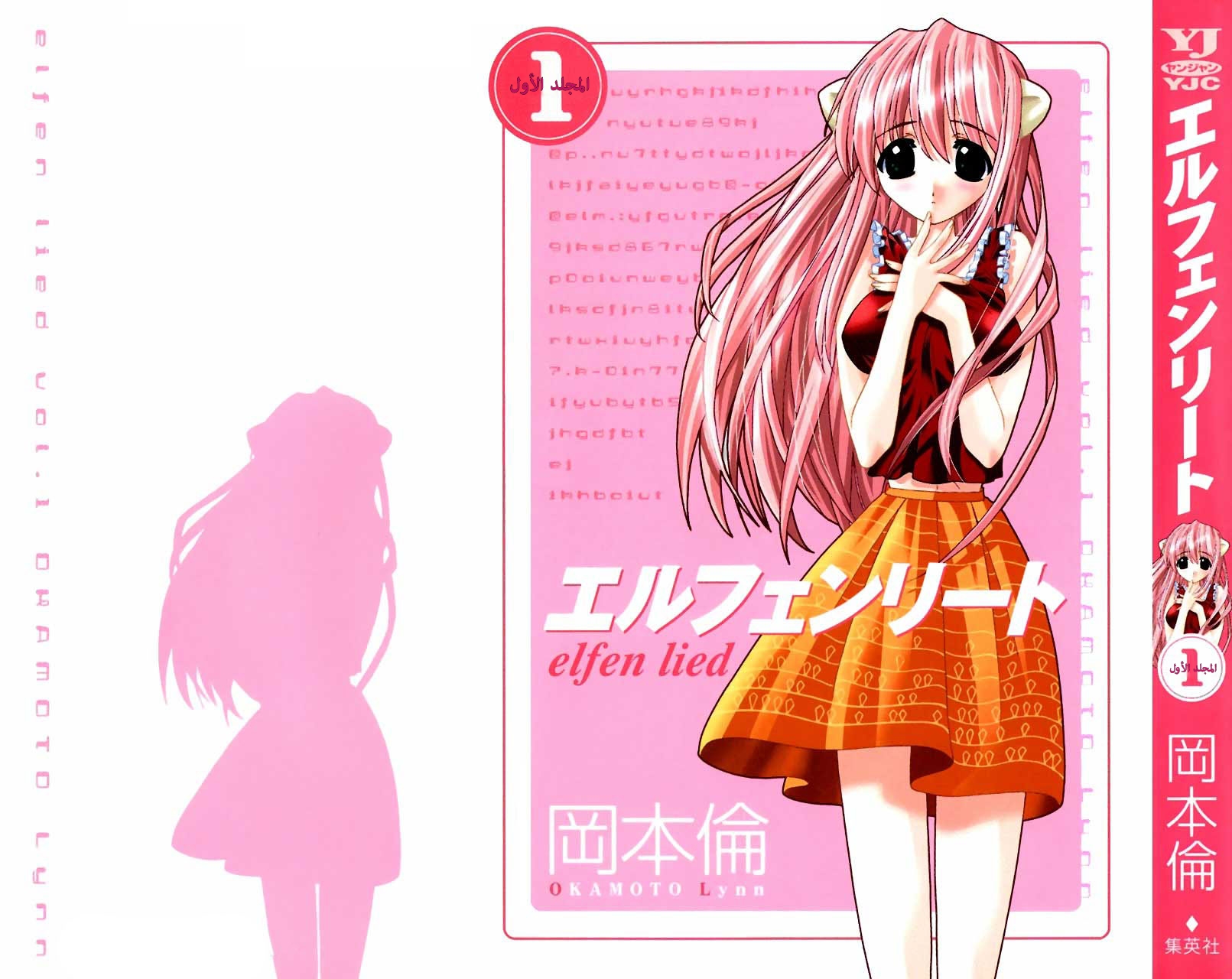 Elfen Lied جنية 第2页