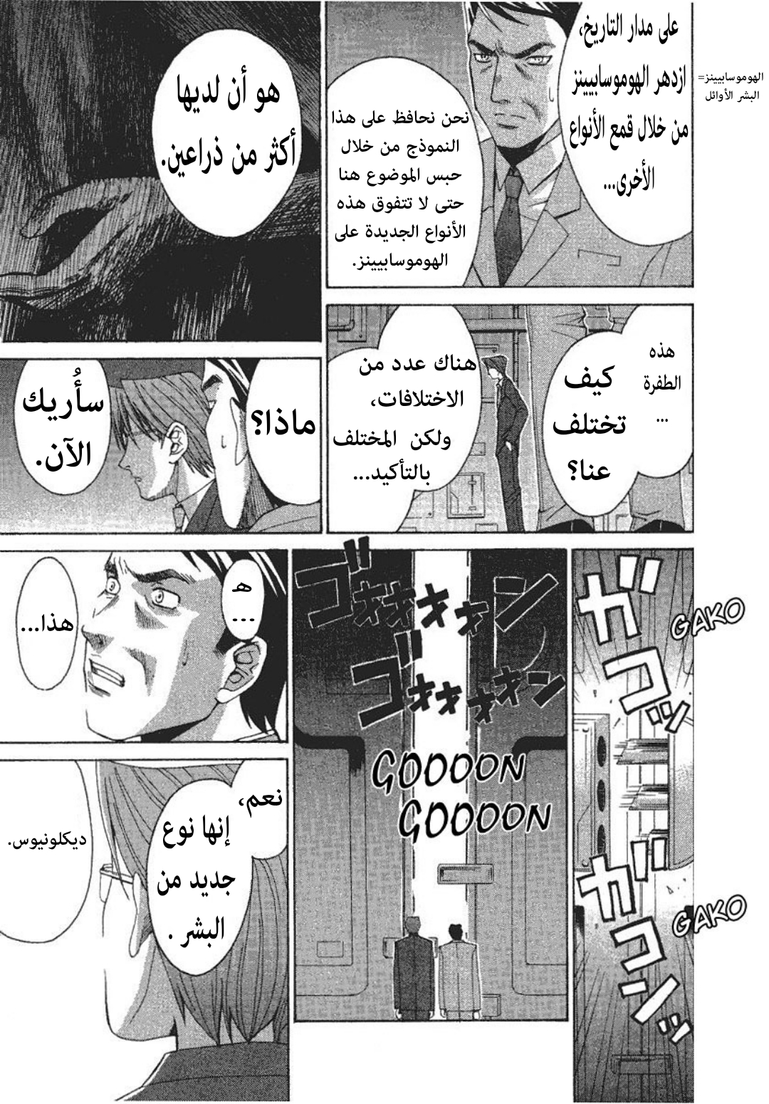 Elfen Lied جنية 第16页