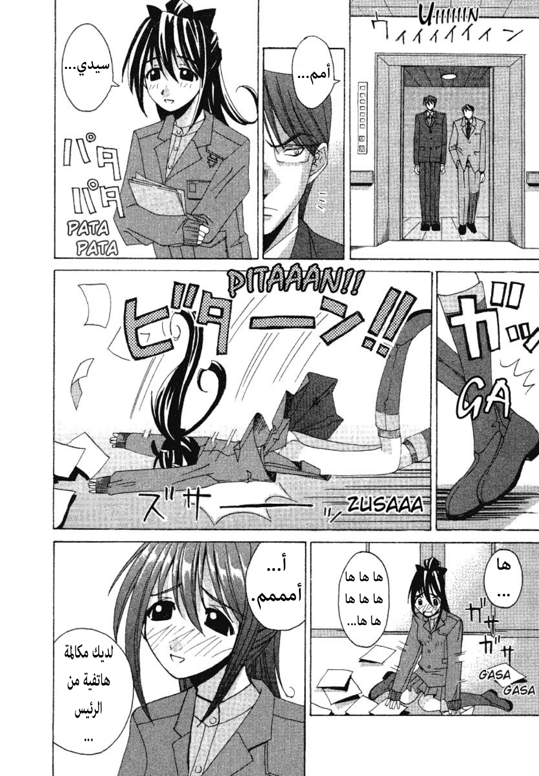 Elfen Lied جنية 第23页
